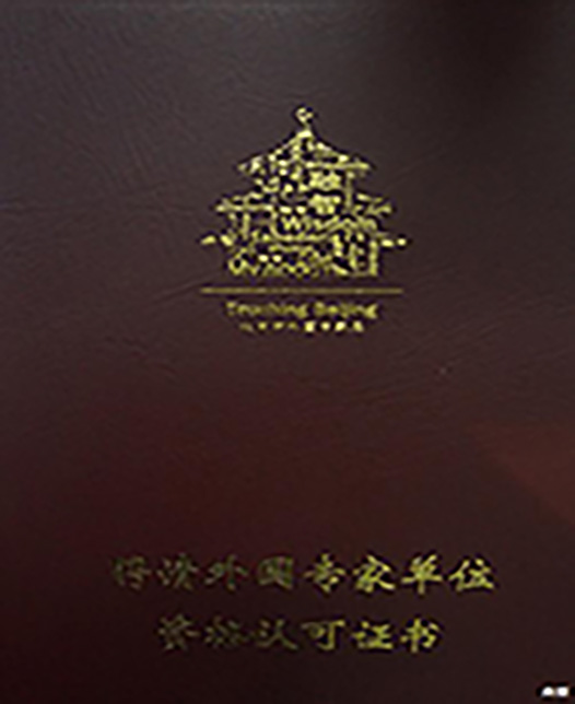性感美女操逼网站外教资质